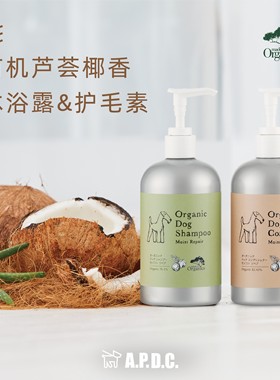 日本APDC狗狗沐浴露宠物洗澡浴液高端有机香波茶树精油除臭美毛