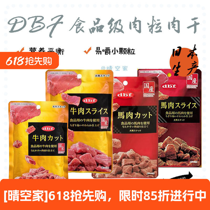 日本原装进口食品级dbf牛肉片粒食品级马肉肉干狗狗全犬宠物零食