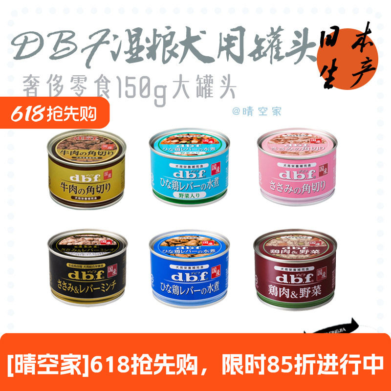 日本原产 dbf大罐狗罐头营养湿粮鸡胸肉奶酪牛肉羊肉软骨成犬150g