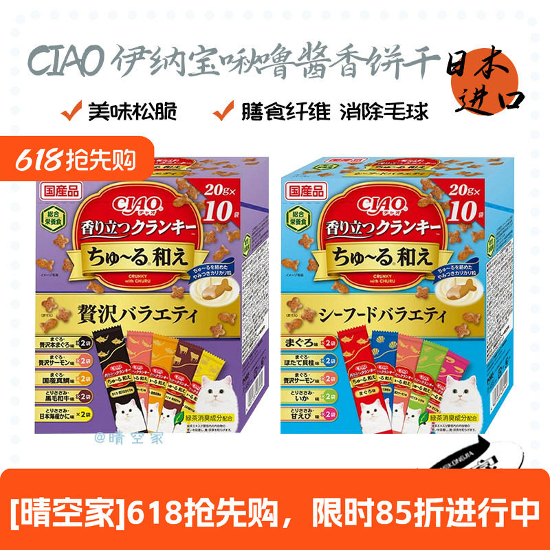 【晴空家】日本Ciao伊纳宝 啾噜酱香饼干 猫主食干粮点心洁牙肾脏