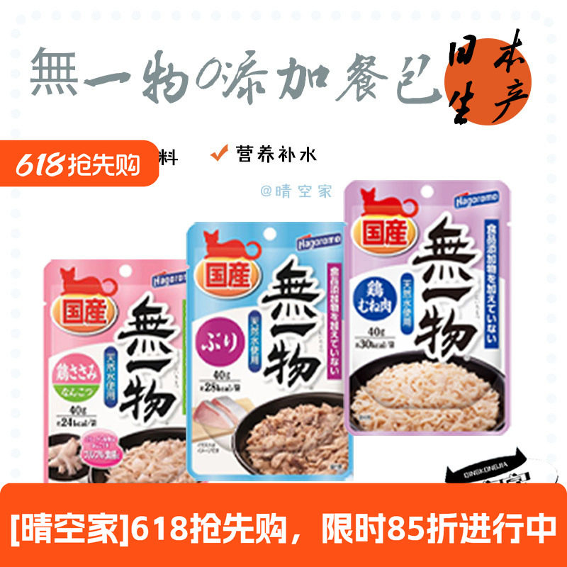 日本原产 无一物无添加补水汤包鸡肉餐包 进口猫零食