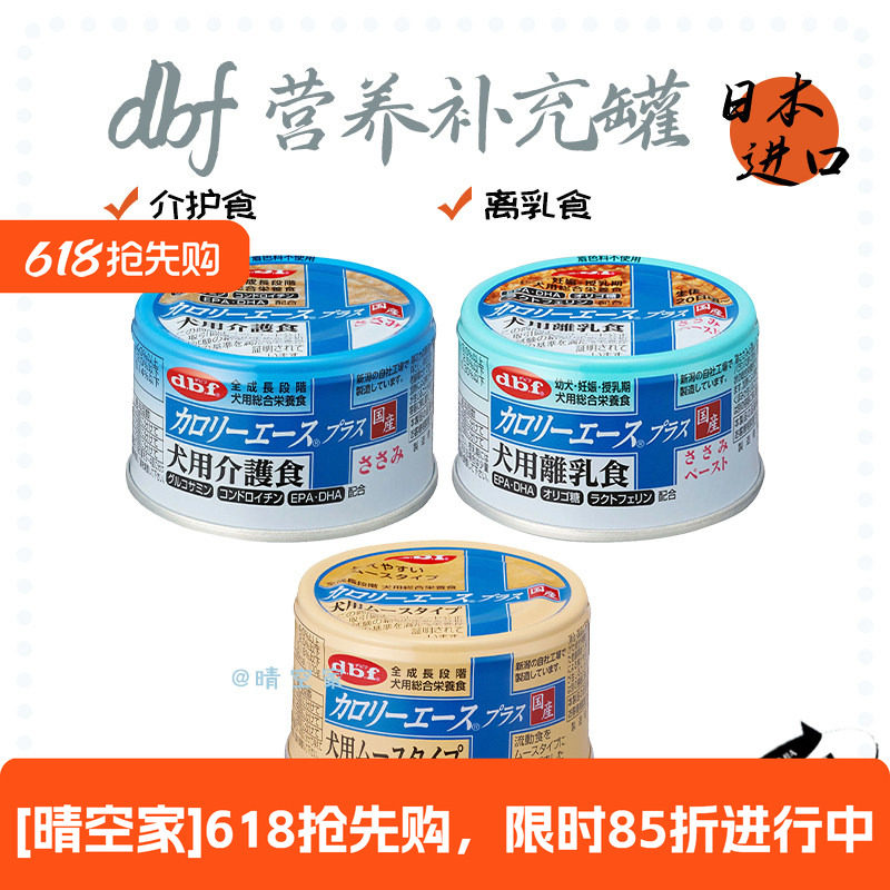 日本尽快DBF营养补充狗罐头主食罐流食孕成幼中老年狗离乳介护食