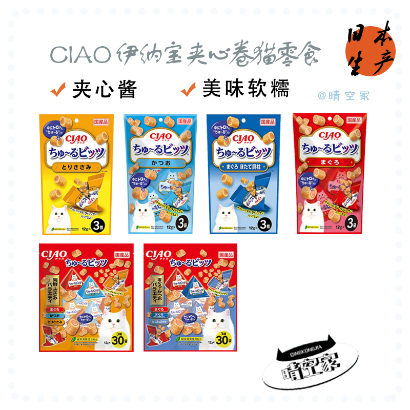 伊纳宝夹心卷猫零食海鲜猫咪饼干