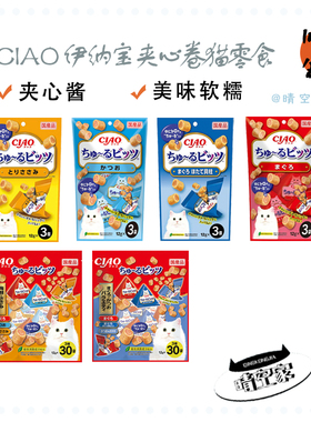 日本产进口伊纳宝Ciao啾噜肉泥夹心卷心粒猫零食海鲜夹心猫咪饼干