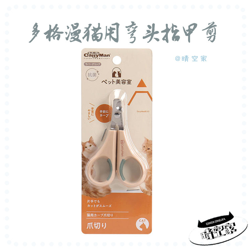 日本多格漫猫咪指甲剪指甲钳剪指甲神器指甲刀宠物猫爪剪刀新手