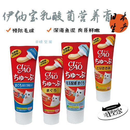 日本原装ciao猫营养化毛膏伊纳宝