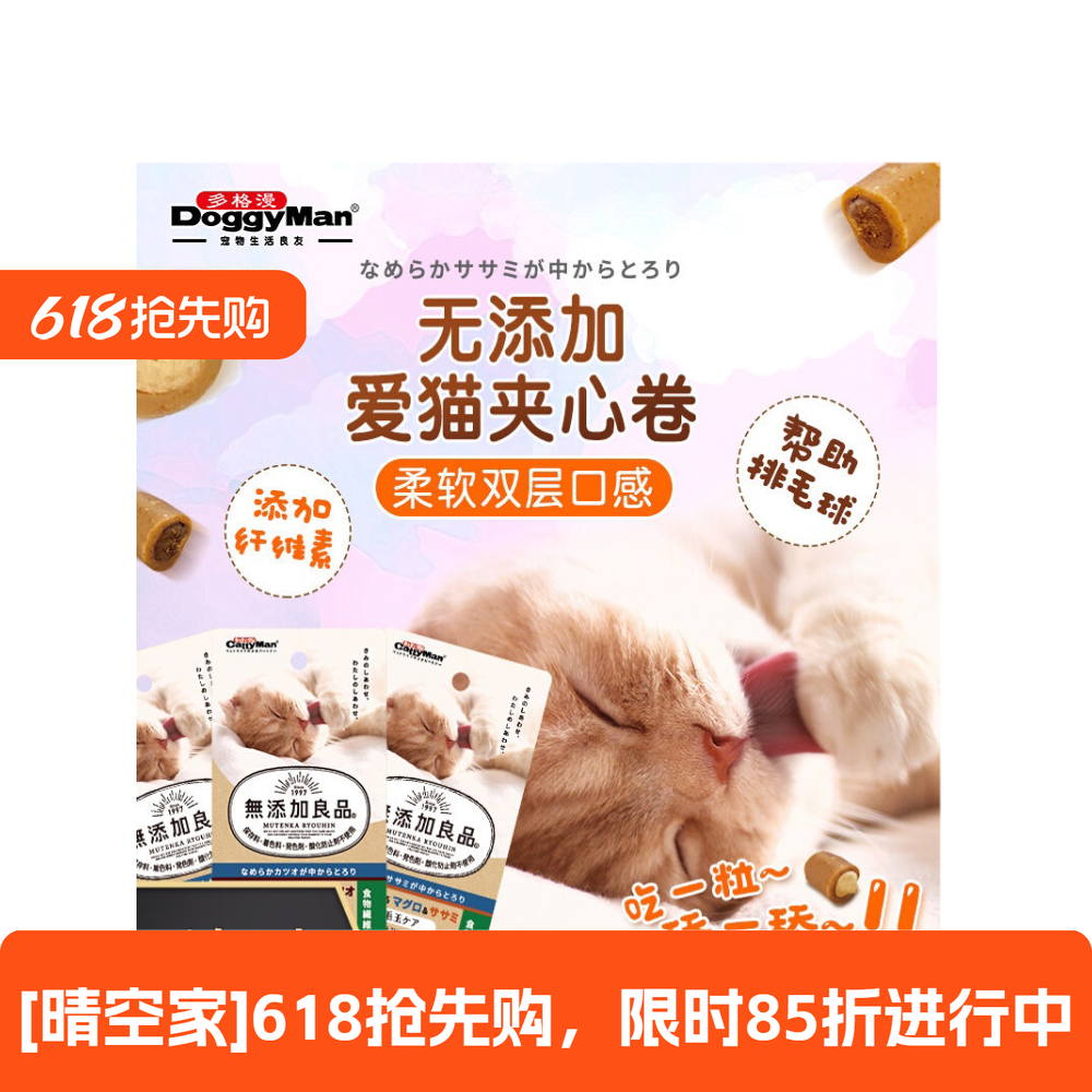 日本多格漫无添加猫零食喂药辅助品爆浆夹心卷柔软金枪鱼幼猫零食