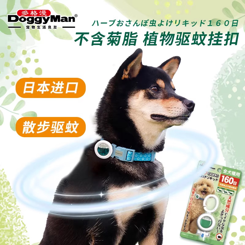 多格漫犬用西高地狗狗驱蚊防虫
