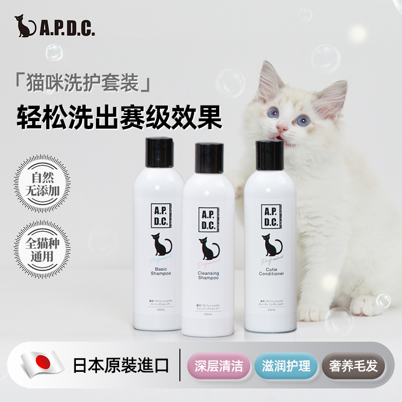 apdc猫用香波保湿修护去油止痒