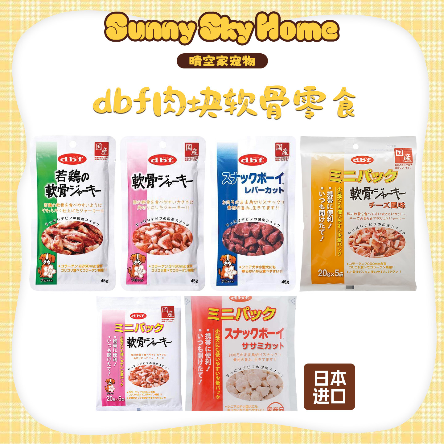 日本进口dbf低脂补铁鸡肝狗零食