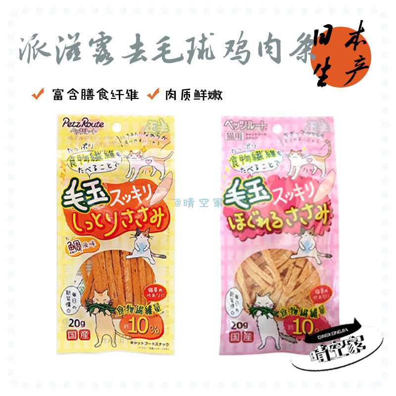 日本进口派滋露猫零食鸡肉高纤维去毛玉鸡肉干幼猫成猫手撕鸡肉条