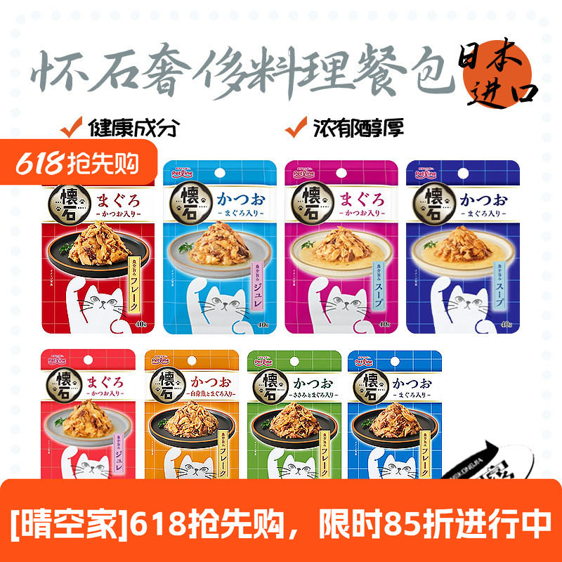 日本进口日清怀石料理猫零食餐包