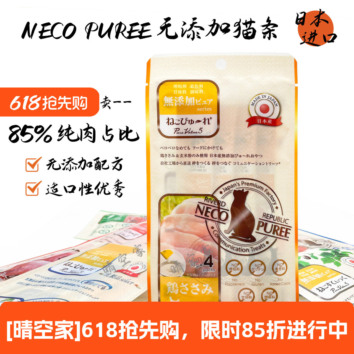 日本进口Neco puree妮可布蕾营养猫条无添加金枪鲣鱼鸡肉泥猫零食