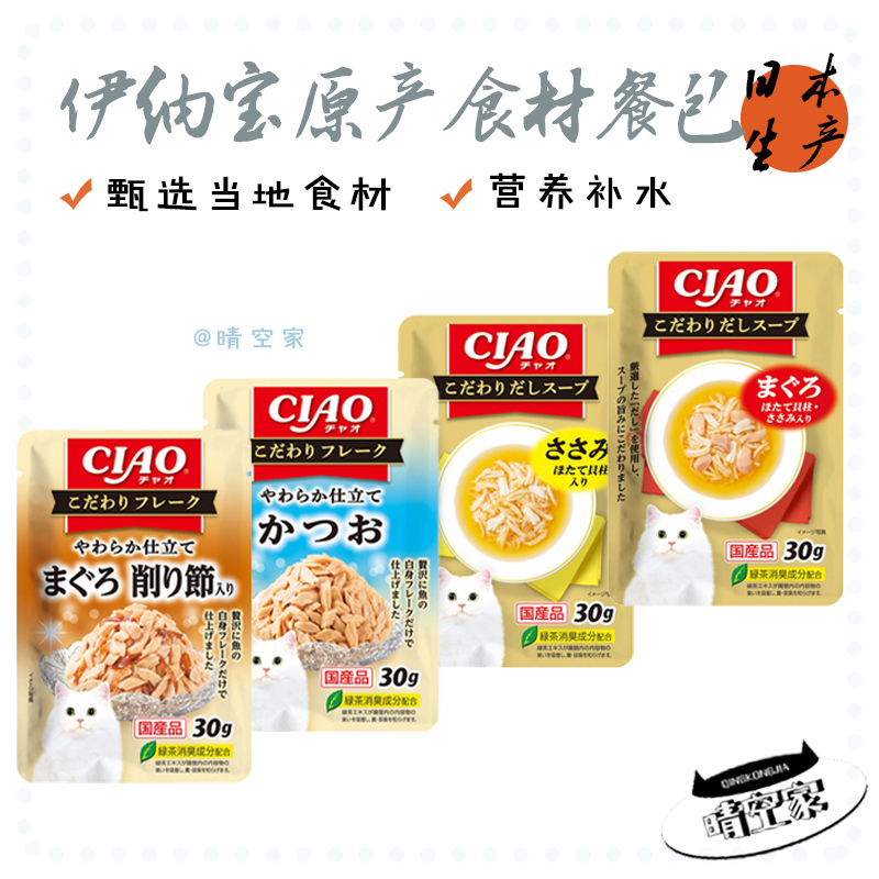日本原产Ciao伊纳宝原产食材营养餐包猫猫零食汤包餐包湿粮