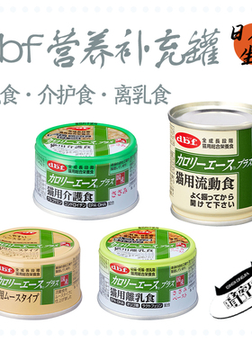 日本尽快DBF营养补充猫罐头主食罐流食孕成幼中老年猫离乳介护食