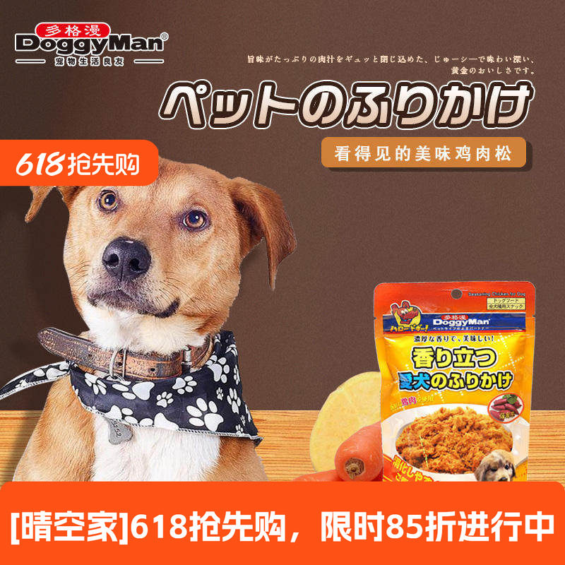 多格漫狗犬用鸡肉牛肉松拌狗粮粉