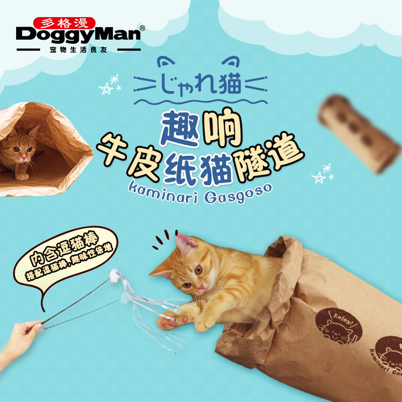 奶斯猫窝牛皮纸猫玩具