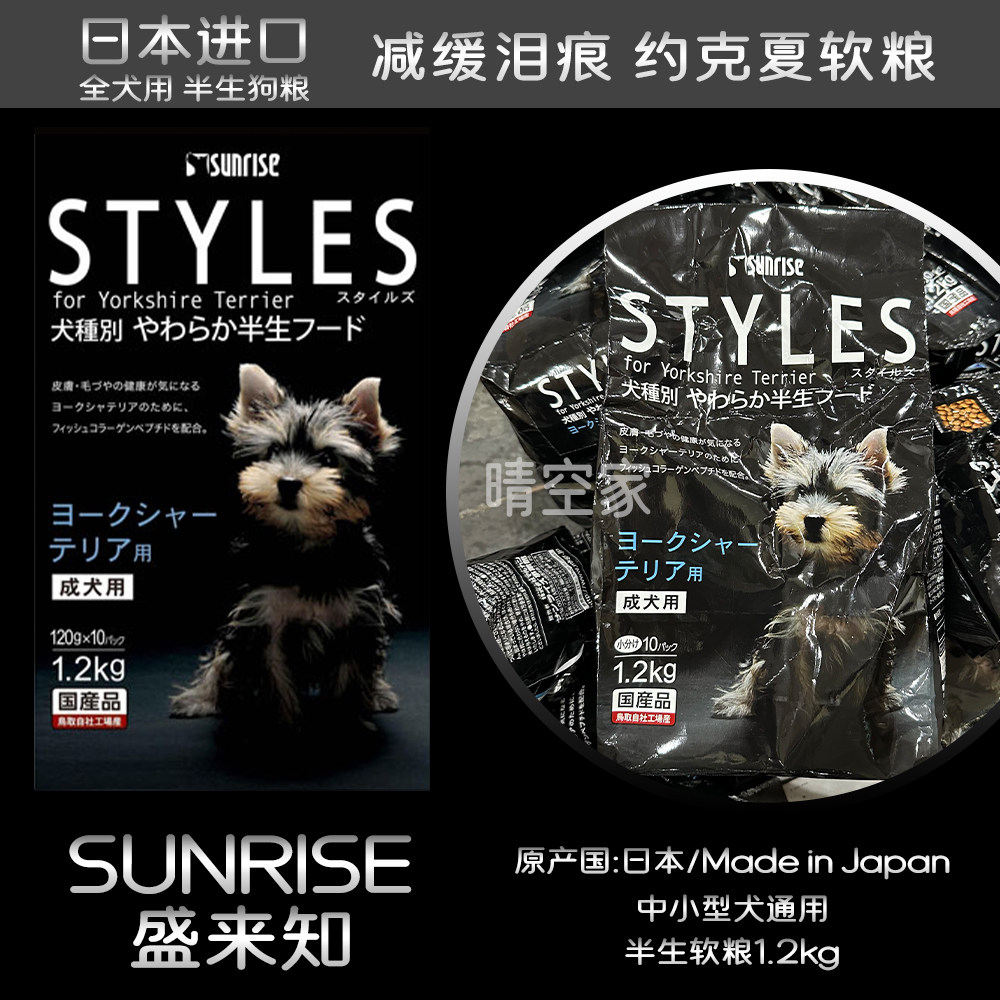 日本进口 盛来知sunrise约克夏专用小型犬软粮肠胃调理狗粮成老年