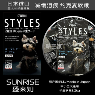 日本进口 盛来知sunrise约克夏专用小型犬软粮肠胃调理狗粮成老年