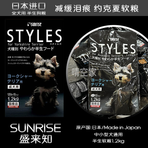 日本进口 盛来知sunrise约克夏专用小型犬软粮肠胃调理狗粮成老年