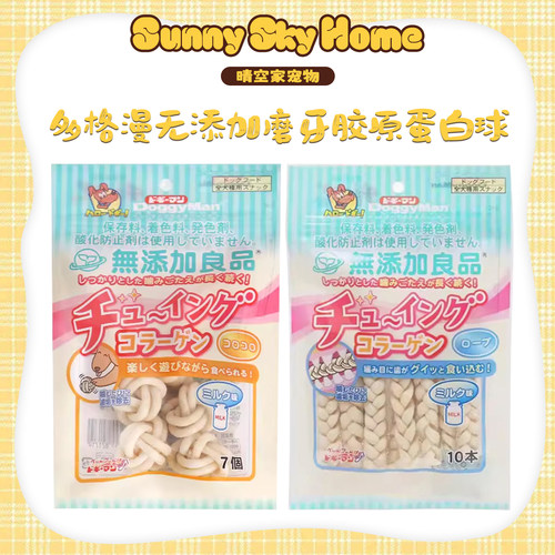 日本多格漫无添加磨牙胶原蛋白球7个 奶味磨牙咬胶 锻炼牙齿