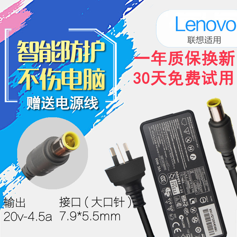 联想笔记本适配器E40 E420 T61 Sl410k SL400电脑充电器IBM电源线在类目 3C数码配件, 笔记本电脑配件, 笔记本电源中 - 来自Buy2taobao.com提供专业的淘宝代购服务