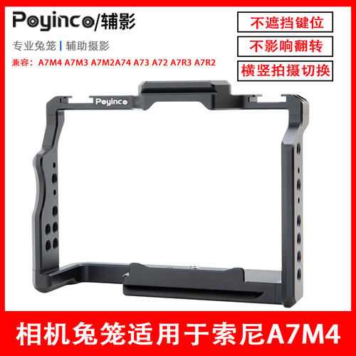 适用于索尼A7M4/A7M2/A7M3/A7R3/A7R2/A72/A73/A74拓展框相机兔笼