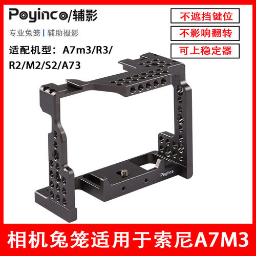 辅影适用索尼A7M3相机兔笼A7R3兔笼A7R2摄影快装板A73拓展框A7M2