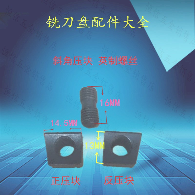 进口精铣面铣刀盘 刀盘配件 斜角压块 英制M8*1双头螺丝16mm