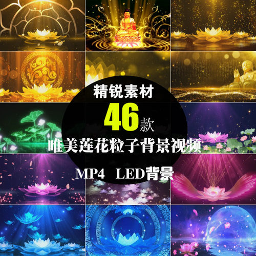 莲花粒子唯美梦幻蓝色金色荷花舞台LED背景大屏幕动态短视频素材