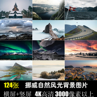 挪威背景风光北极光雪山湖泊自然旅行实拍摄影集4K高清晰图片素材