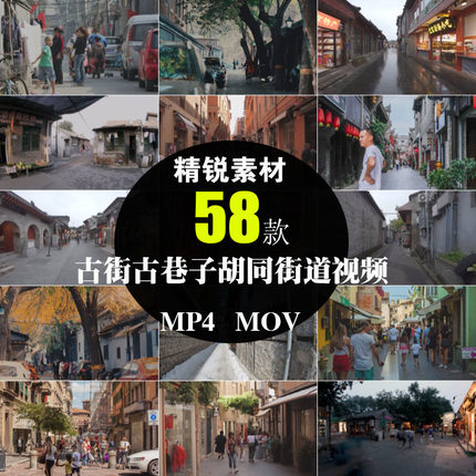 古街道旧巷子胡同古镇老街坊人流城市街景实拍摄影抖音短视频素材