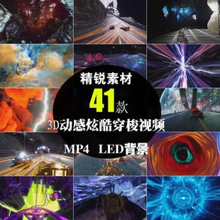 动感炫酷隧道穿梭过山车酒吧舞台走秀LED背景屏幕3D短片视频素材