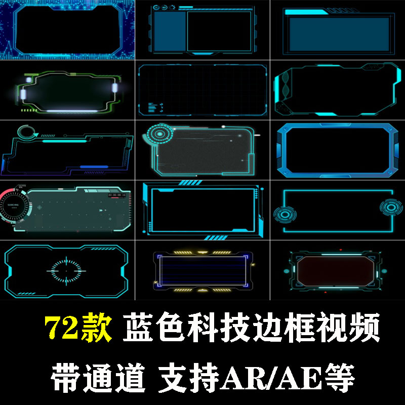 蓝色科技感边框背景透明通道PRAE动态高清抖音快手剪辑短视频素材
