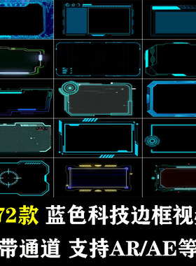 蓝色科技感边框背景透明通道PRAE动态高清抖音快手剪辑短视频素材
