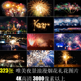 夜景放烟花火绽放精彩瞬间璀璨唯美浪漫背景色4K高清晰图片素材库