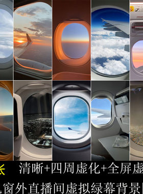 飞机窗外窗口窗框窗户特写镜头风光背景实拍摄影照片高清图片素材