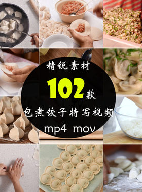 包饺子煮水饺馄饨面食背景美食高清特写镜头实拍摄影冬至视频素材