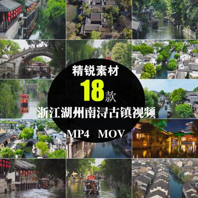 湖州南浔古镇江南水乡航拍摄影乌篷船旅游自然风景区点短视频素材
