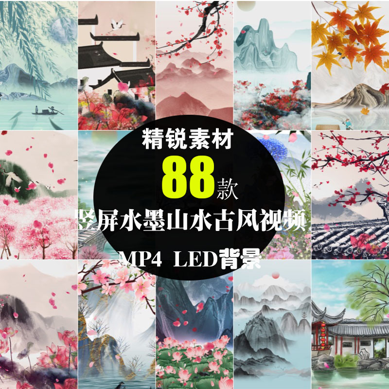 竖屏版中国风古风水墨画风景直播舞台LED背景大屏幕动态视频素材