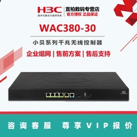 全新H3C华三WAC380-30小贝企业无线控制器千兆网关AC管理器云运维联保