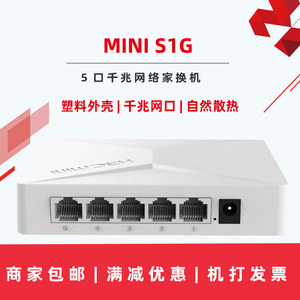 包邮华三H3CMINI S1G全千兆5口交换机桌面型即插即用联保