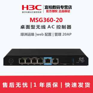 现货包顺丰 20千兆多功能网关无线AC管理器 MSG360 H3C华三无线控制器EWP 管理20台小贝AP