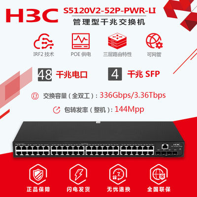 现货端口H3C48口千兆POE