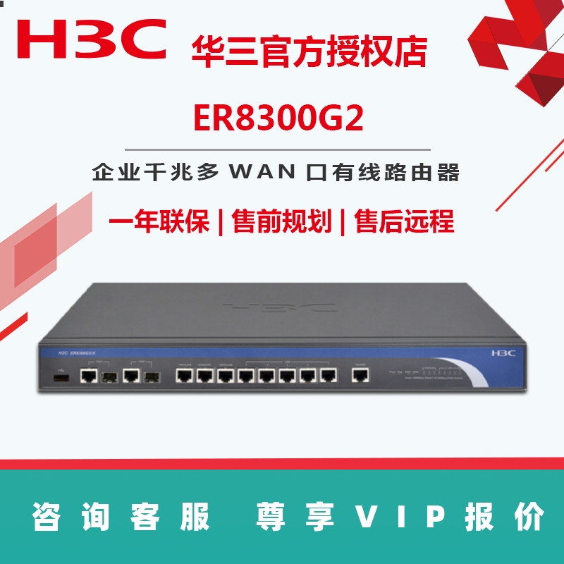 h3c多wan口商用机架式有线路由器