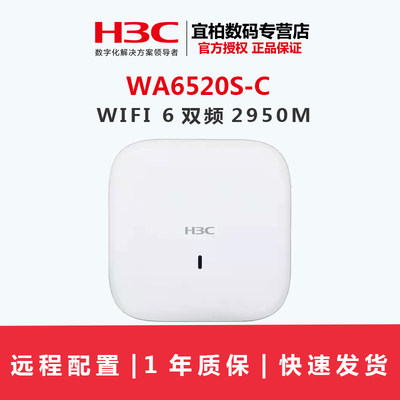 H3CWIFI6千兆无线APPOE供电