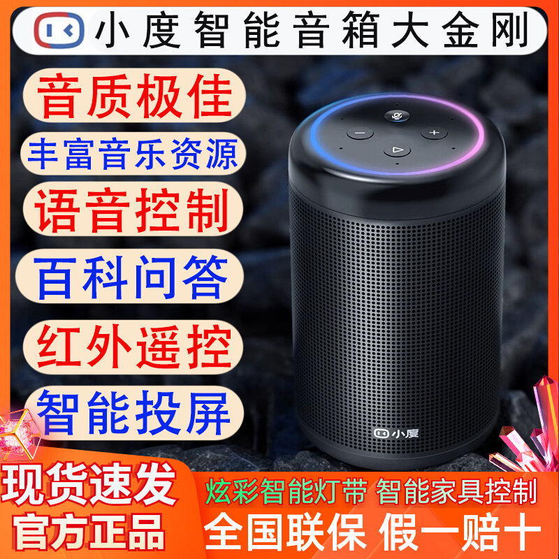 小度大金刚智能音箱响WiFi红外遥控机器人ai语音对话声控智能家居使用感如何?