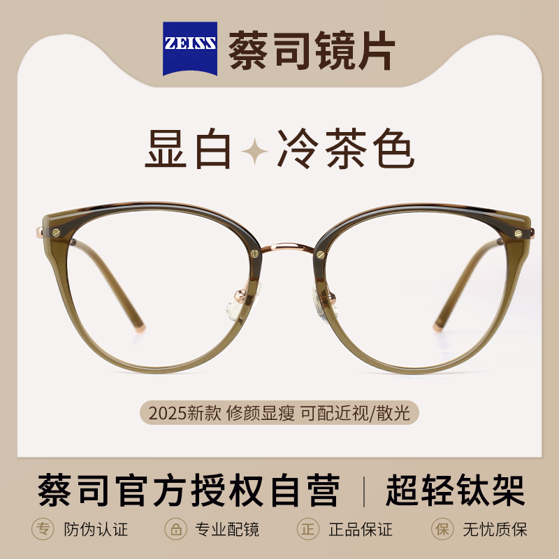乐申超轻钛材猫眼镜框