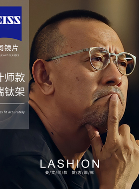 乐申姜文同款9704蔡司超轻纯钛复古圆框近视眼镜框男可配度数度数