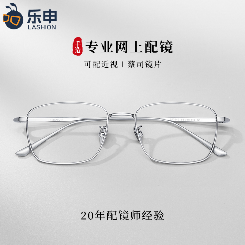 乐申高端设计师款近视眼镜框男可配度数极简超轻纯钛复古钛架眼睛